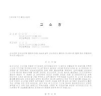 고소장 (배임수증죄) 고소장 (배임수증죄)